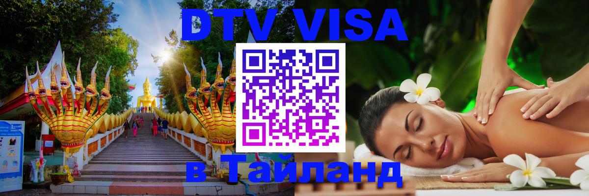 DTV Visa Thailand — прайс и условия, виза без дополнительных документов - Братислава 
